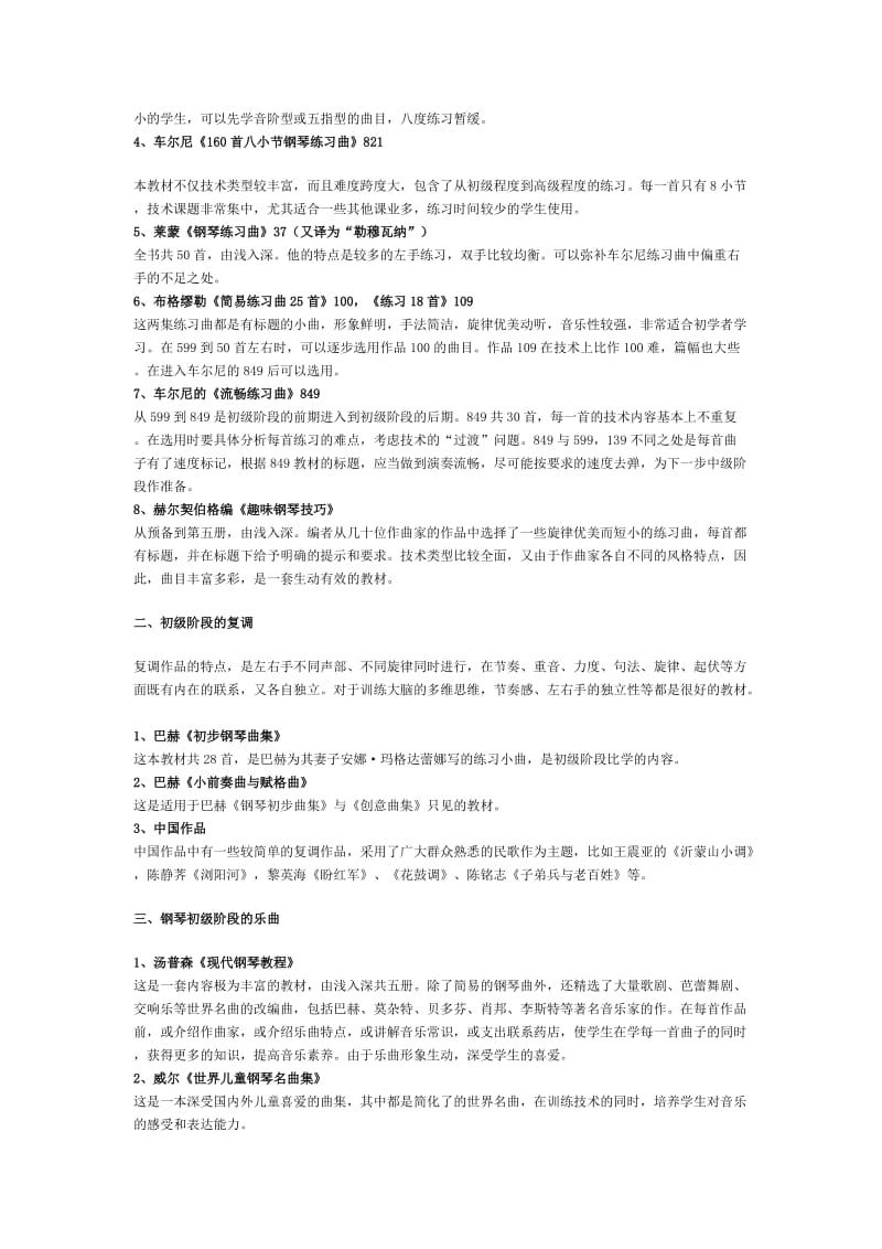 钢琴教学的阶段和使用教材内容.doc_第2页