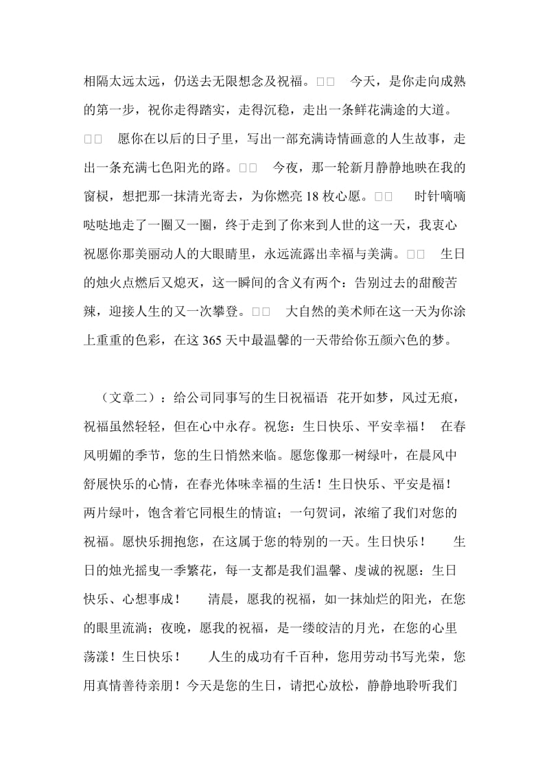 公司给员工生日贺词.doc_第3页