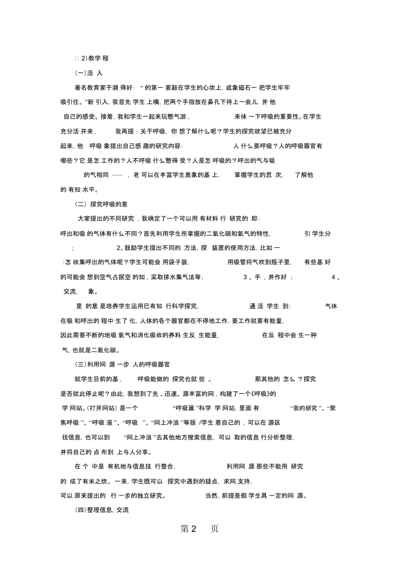 四年级下科学说课稿呼吸器官苏教版.docx_第2页