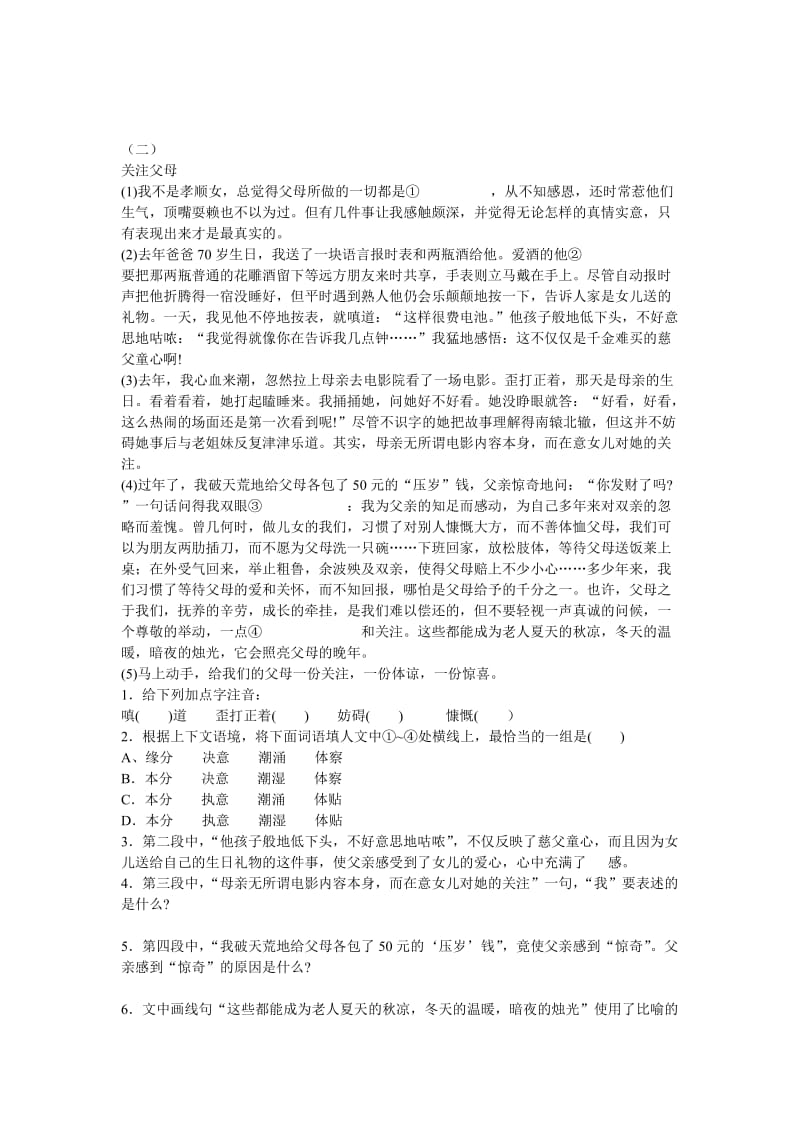 阅读理解-(2).doc_第1页