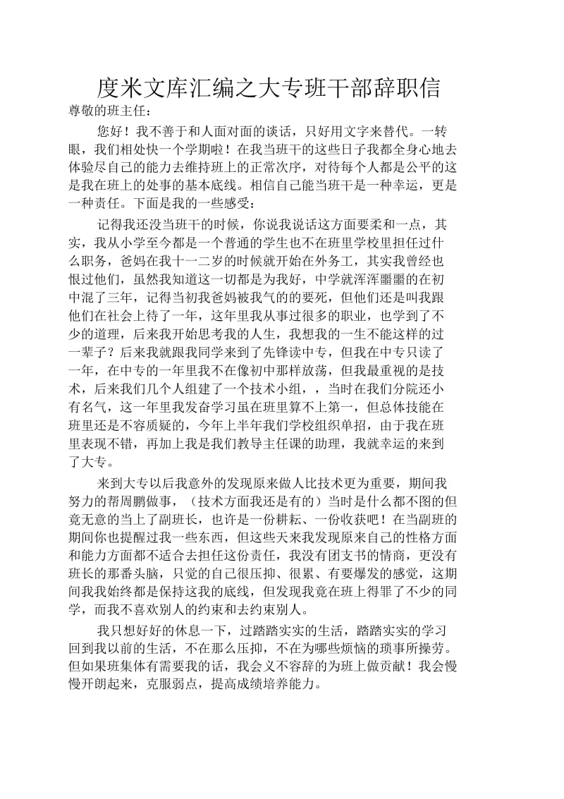 大专班干部辞职信.docx_第1页