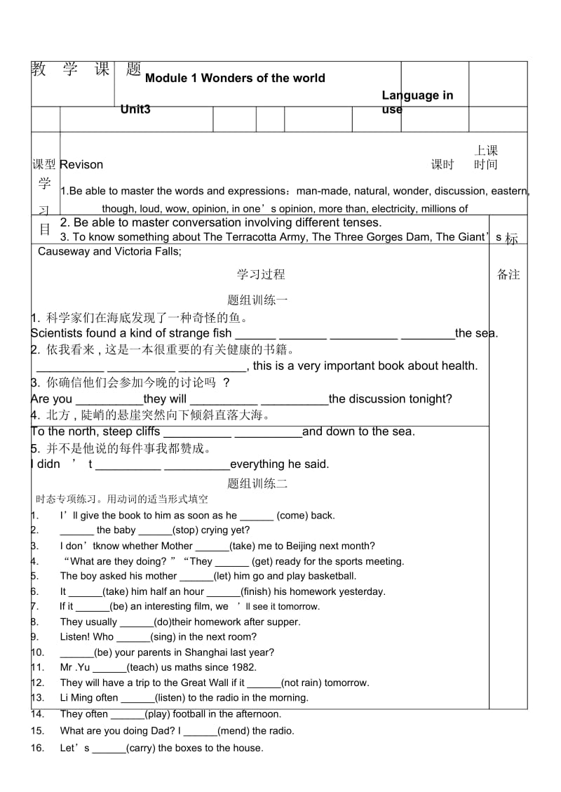 外研九年级上册模块一第三单元导学案(无答案).docx_第1页