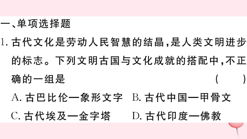 （安徽专版）2019秋九年级历史上册 期末专题复习四 科技与文化习题课件 新人教版.ppt_第2页