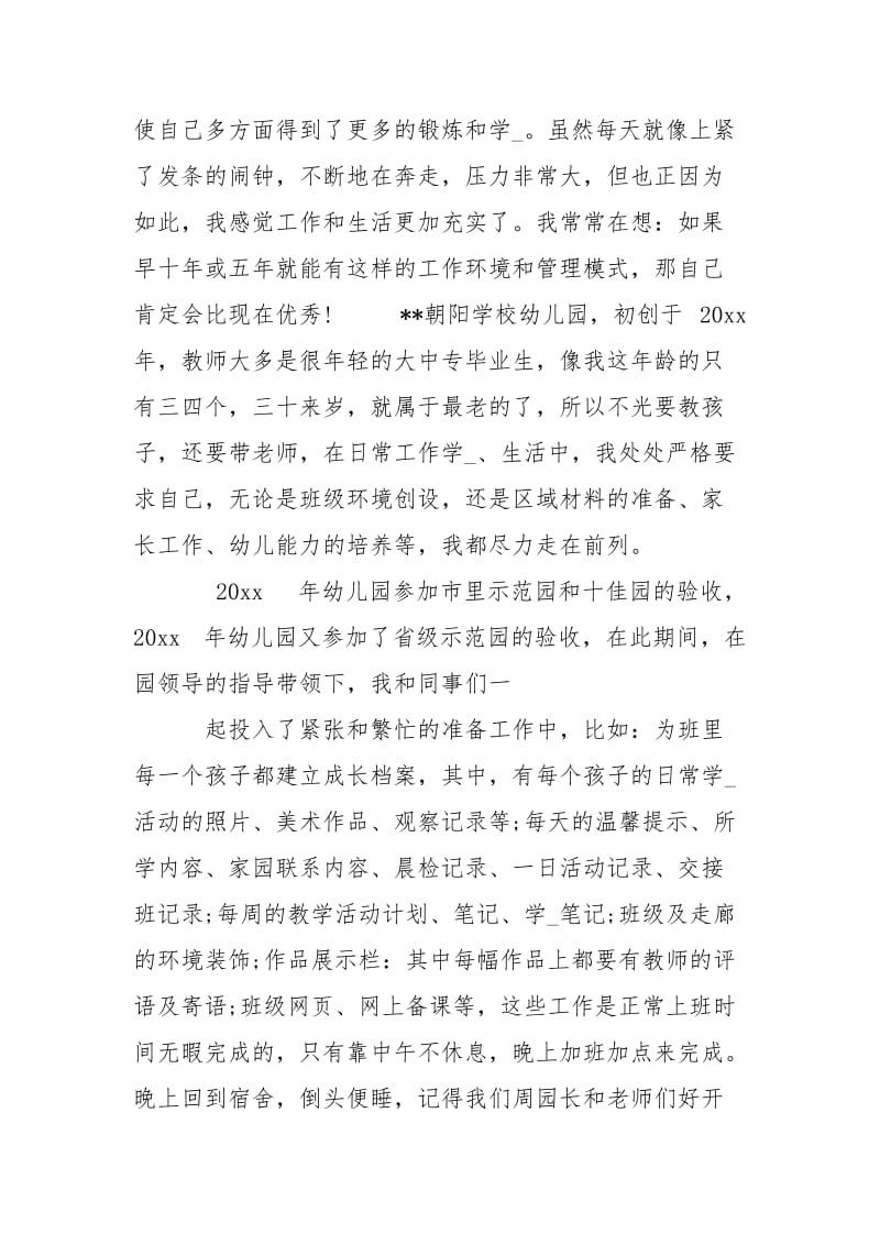 2021优秀幼儿园教师个人事迹申报材料.docx_第3页