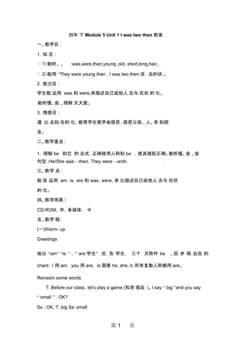 四年级下英语教学设计Module5Unit1Iwastwothen外研社(三起).docx_第1页