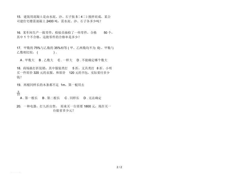 复习强化训练六年级上学期数学四单元试卷.docx_第2页