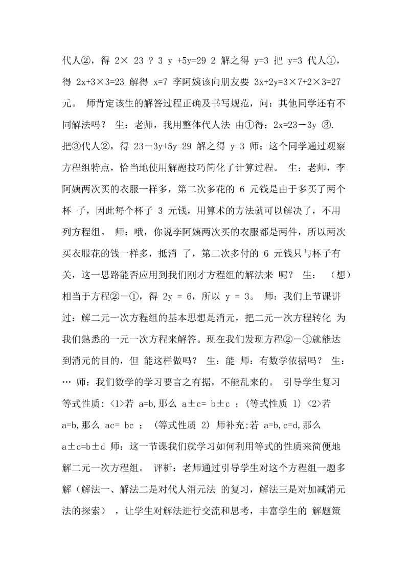 初中数学教学案例评析.doc_第2页