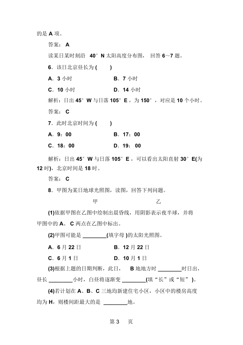 地理人教版必修1练习：第一章第三节第3课时地球公转的地理意义word版含解析.docx_第3页