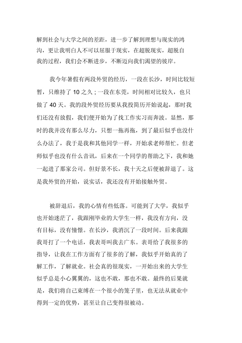 大学生外贸业务员实习报告.docx_第2页