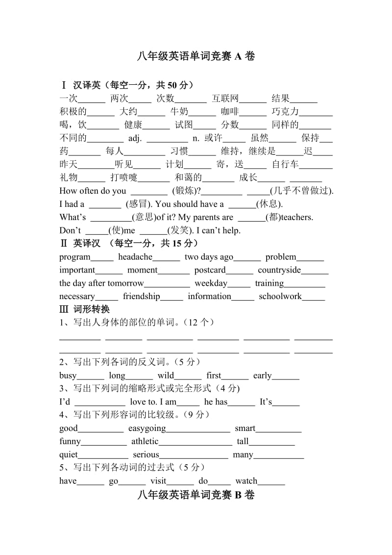 八年级(上)英语单词竞赛AB卷.doc_第1页