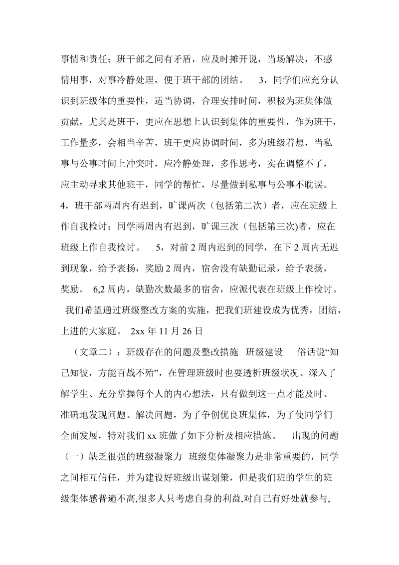 班级整改措施.doc_第2页