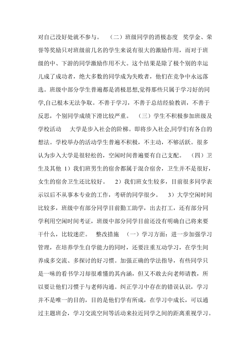 班级整改措施.doc_第3页