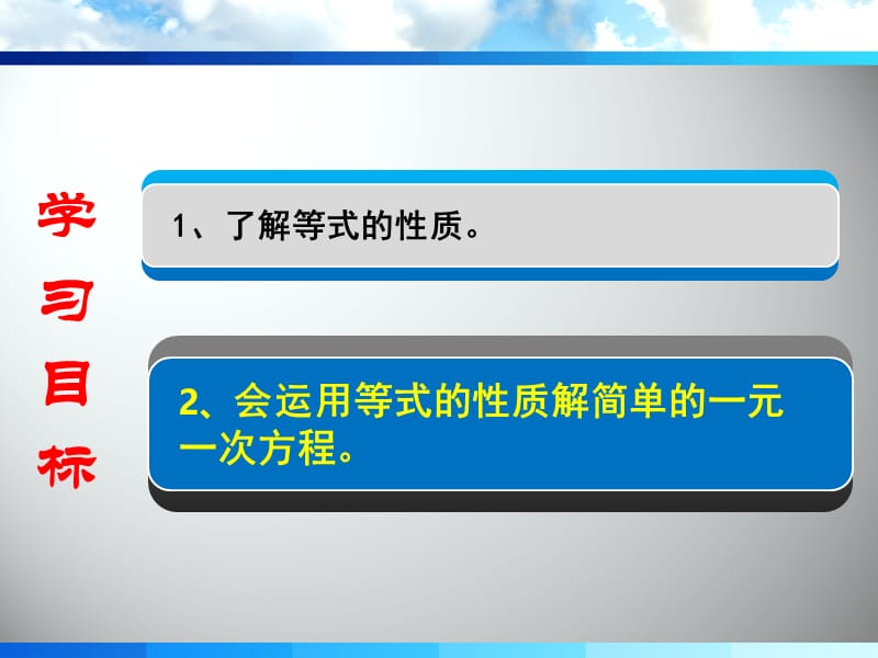 31从算式到方程（第2课时等式的性质（一））.ppt_第3页