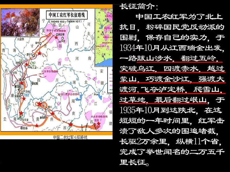 人教版五年级语文上册第八组《25七律长征》PPT课件 (2).ppt_第3页