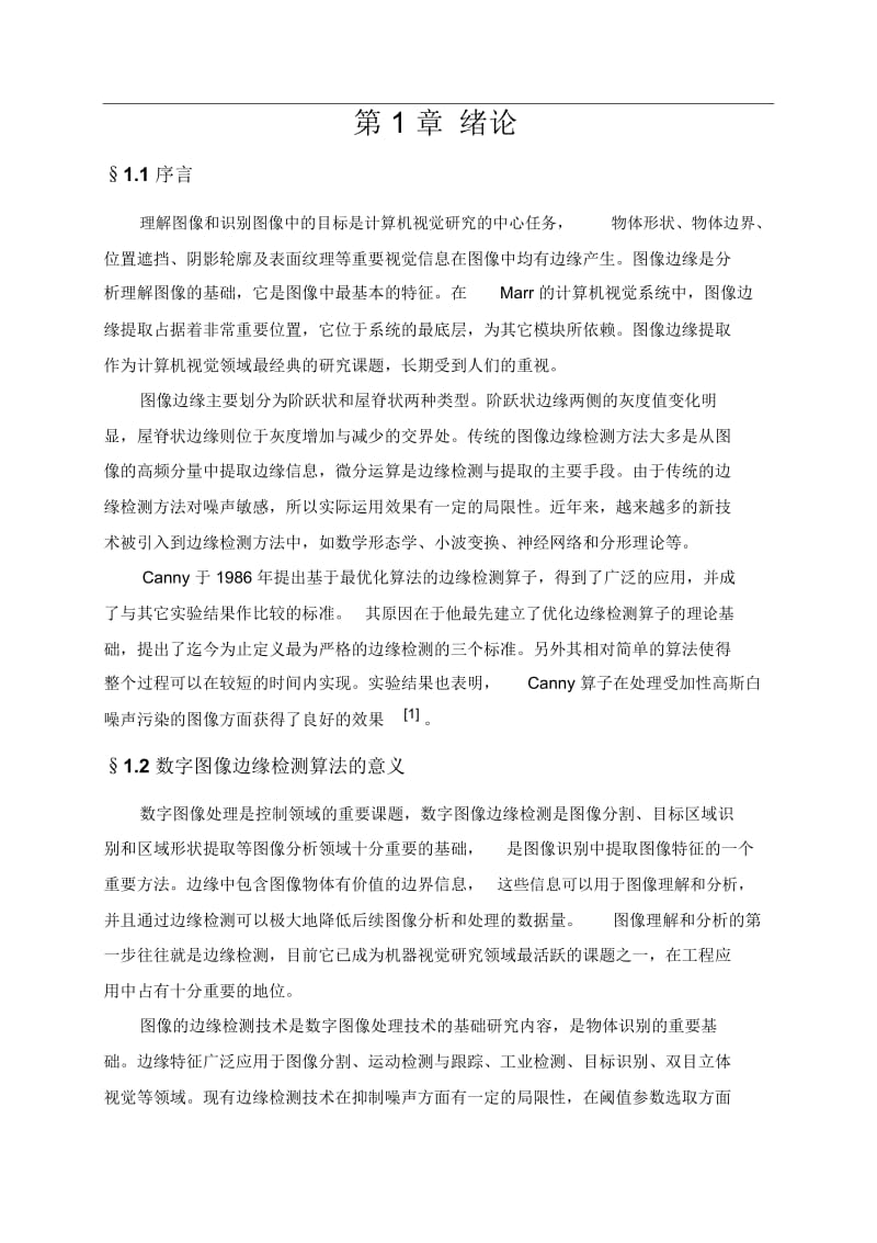 基于matlab的图像边缘检测算法研究和仿真DOC.docx_第2页