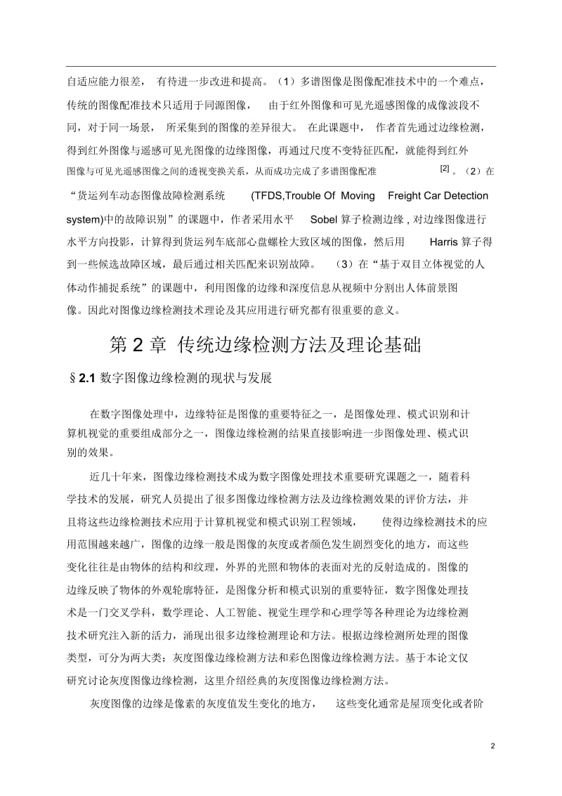 基于matlab的图像边缘检测算法研究和仿真DOC.docx_第3页