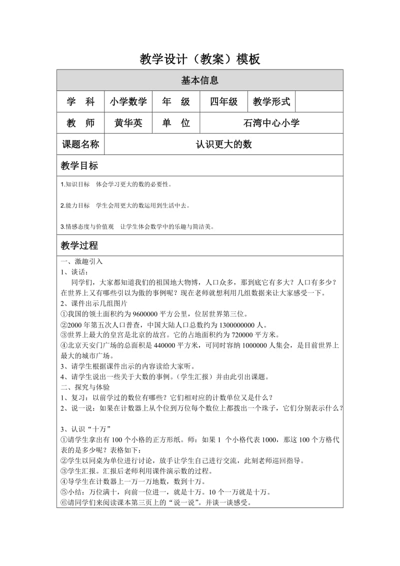 教学设计（教案）模板黄华英.doc_第1页