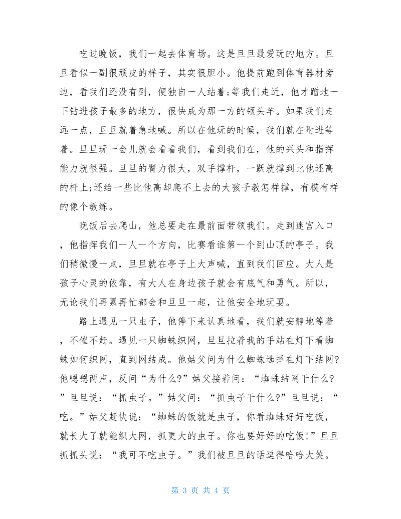 家长陪孩子玩的家庭教育心得.doc_第3页