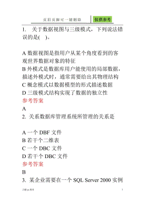 中南大学数据库题库01数据库系统概论[骄阳教学].doc