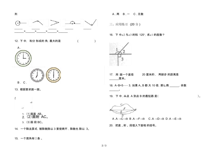 复习测试综合复习四年级上学期数学二单元试卷.docx_第2页