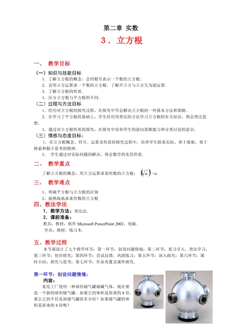 立方根教学设计 (2).doc_第1页