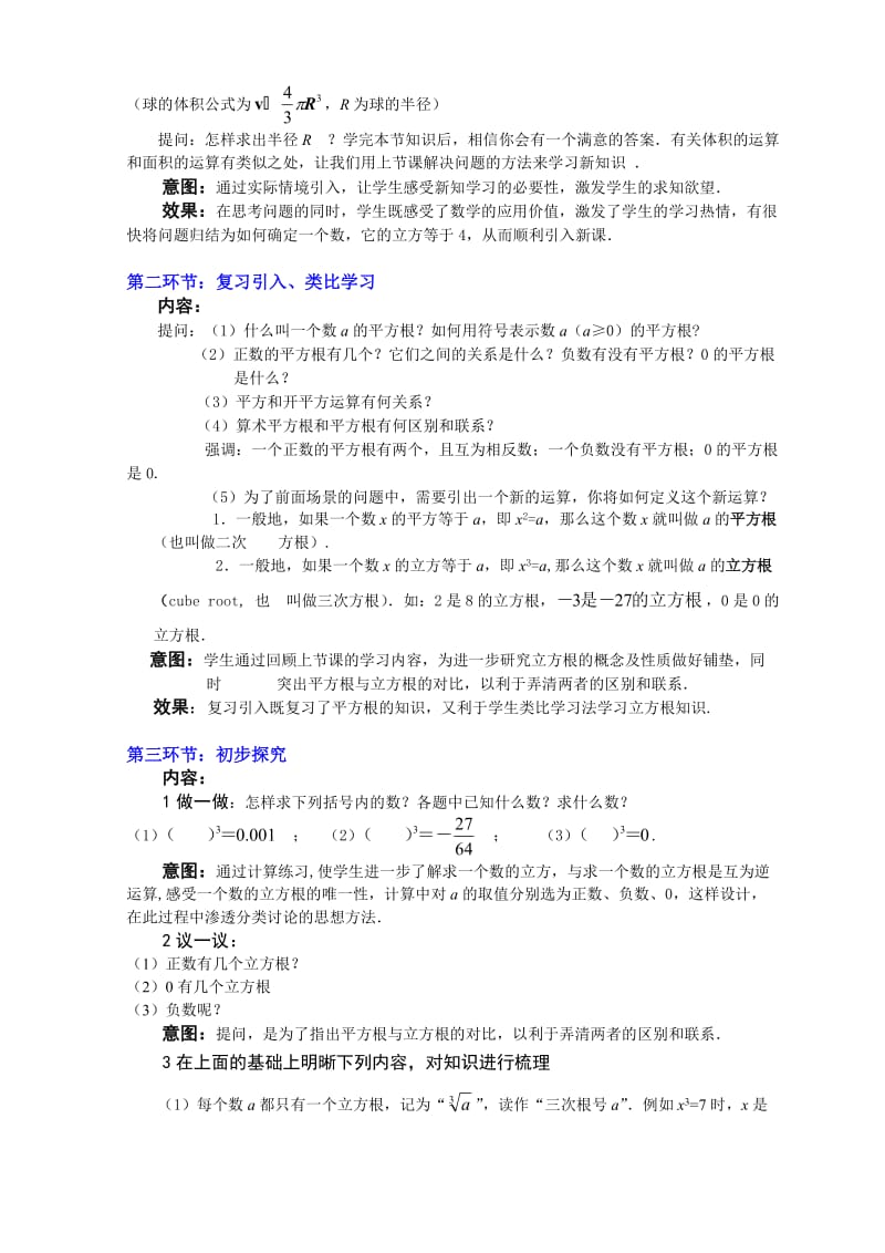 立方根教学设计 (2).doc_第2页