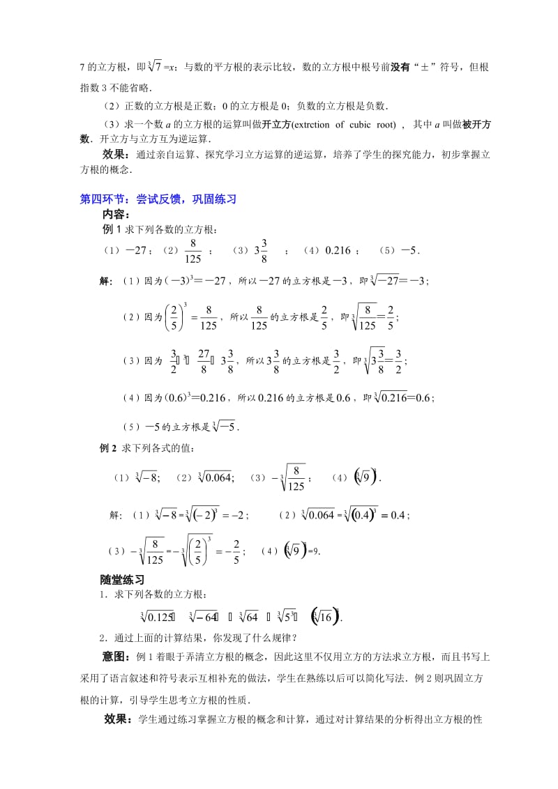 立方根教学设计 (2).doc_第3页