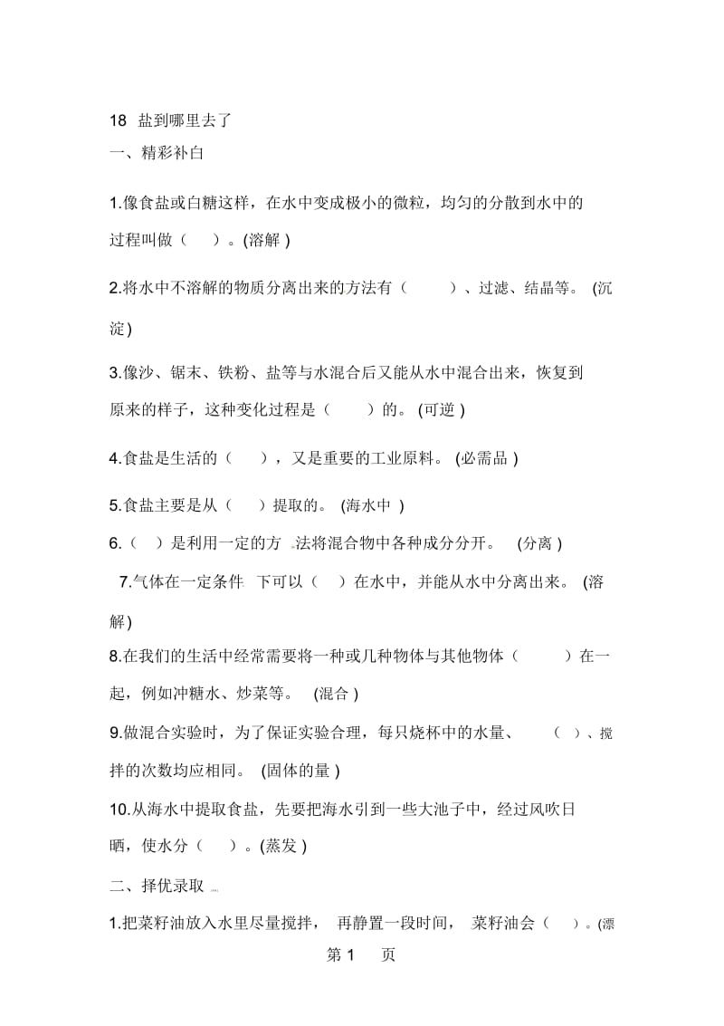 四年级下科学专项练习盐到哪里去了冀教版.docx_第1页