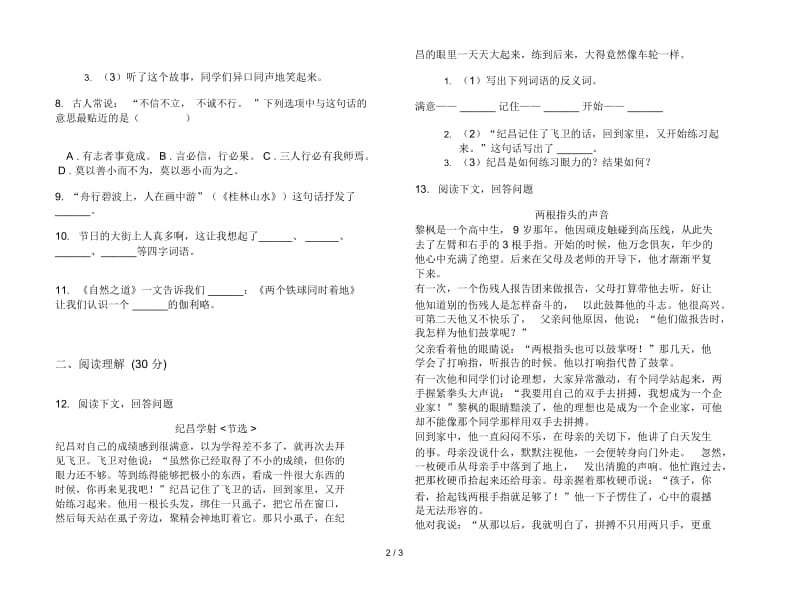 四年级下册强化训练练习语文期末试卷.docx_第2页