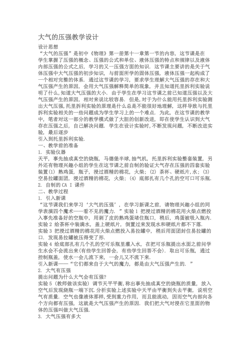 大气的压强教学设计.doc_第1页