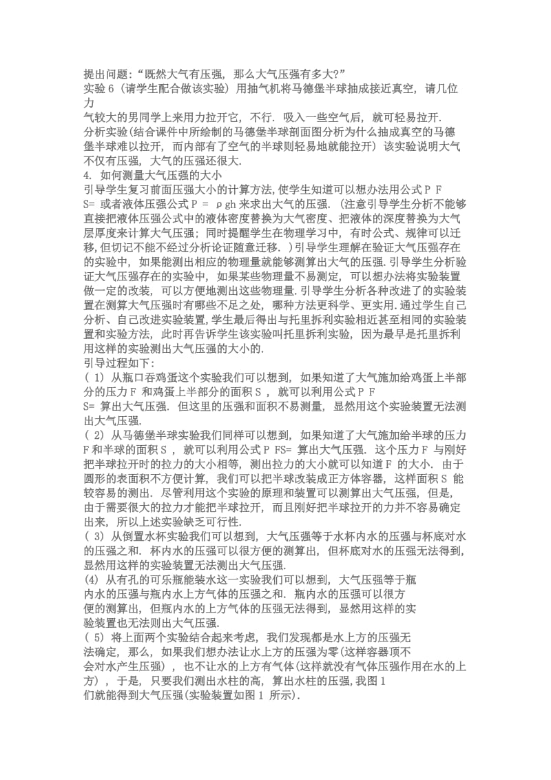 大气的压强教学设计.doc_第2页