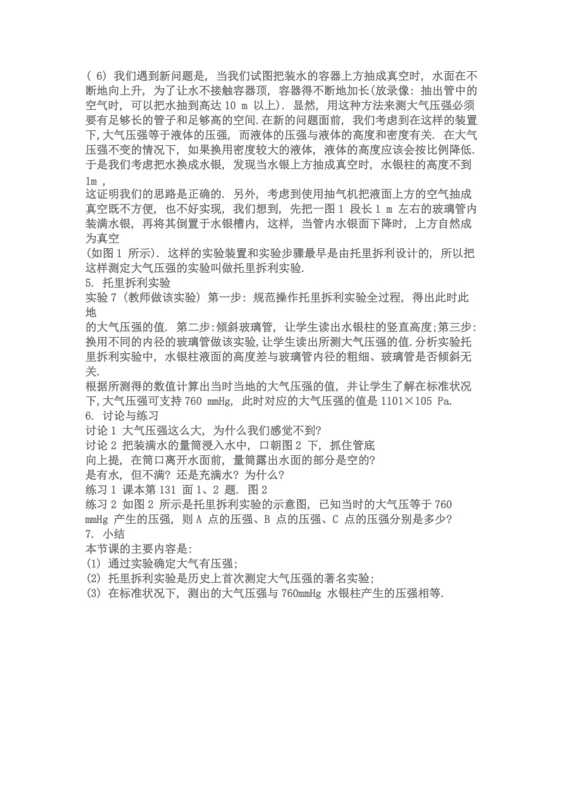 大气的压强教学设计.doc_第3页