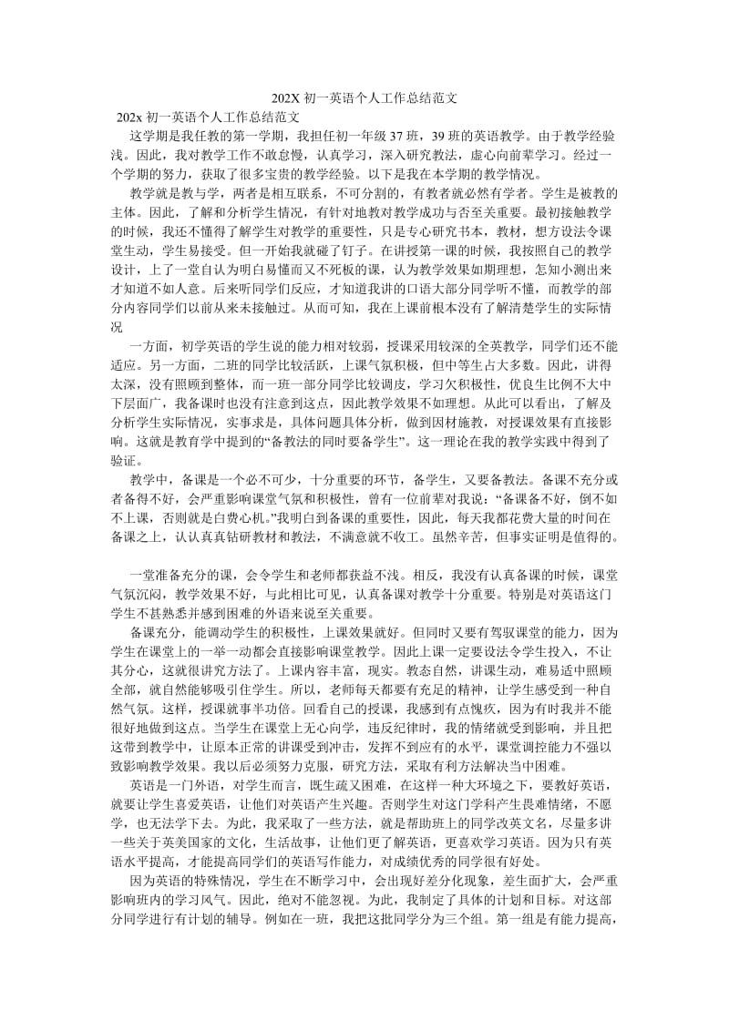 《202X初一英语个人工作总结范文》.doc_第1页