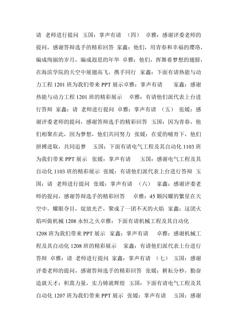 班级挑战赛主持词.doc_第2页