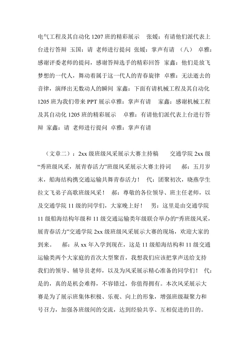 班级挑战赛主持词.doc_第3页