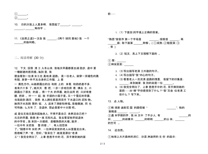 四年级全真总复习下册语文期末试卷.docx_第2页