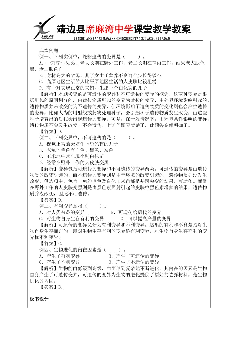 第五节生物的变异.doc_第3页