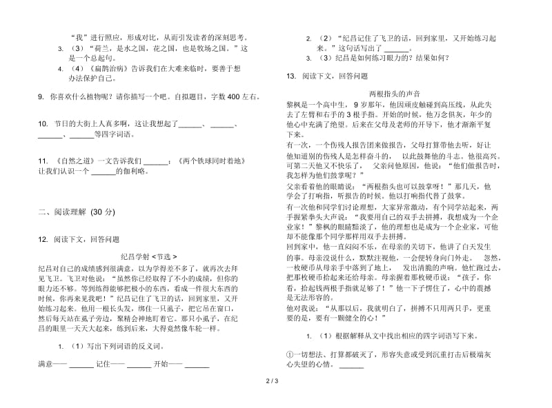 四年级下册语文竞赛练习题期末试卷.docx_第2页