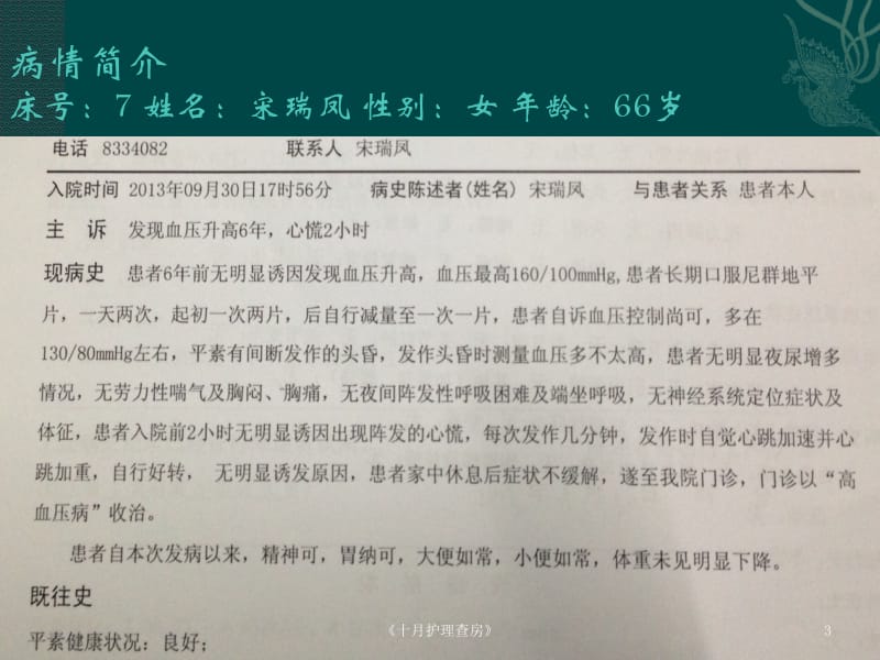 《十月护理查房》课件.pptx_第3页