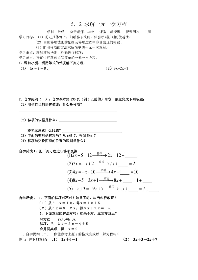 求解一元一次方程学案.doc_第1页