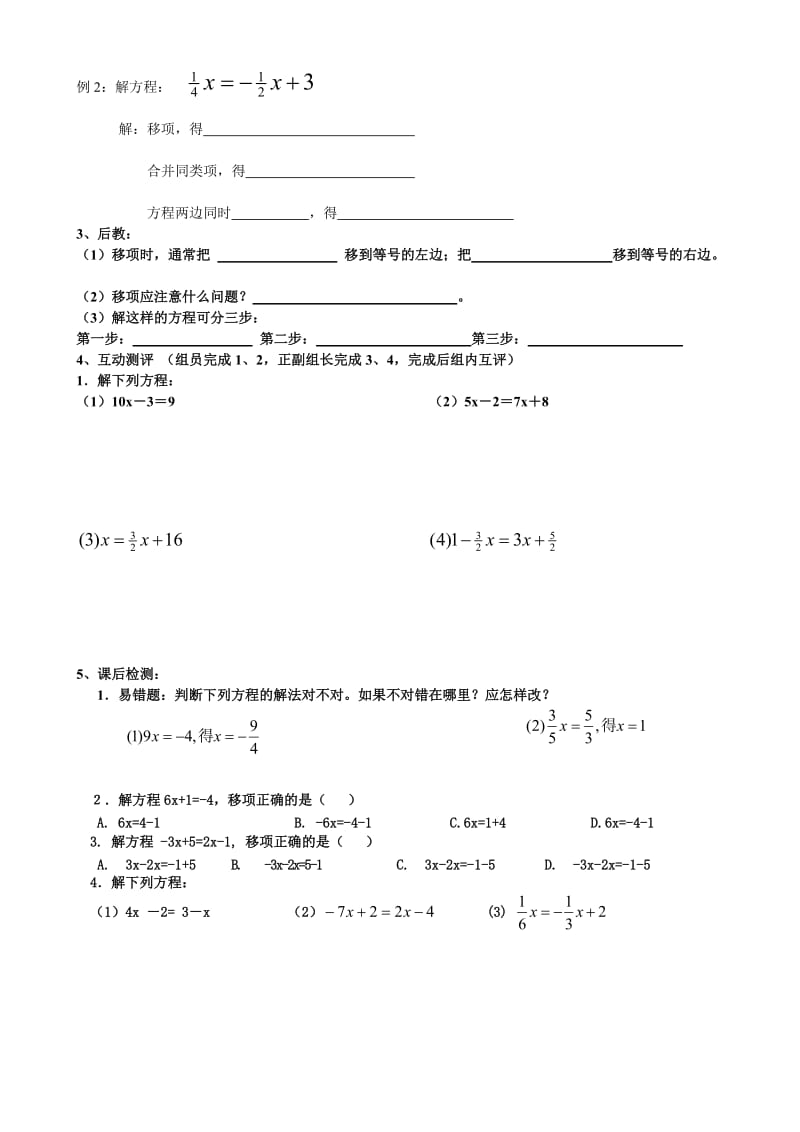 求解一元一次方程学案.doc_第2页