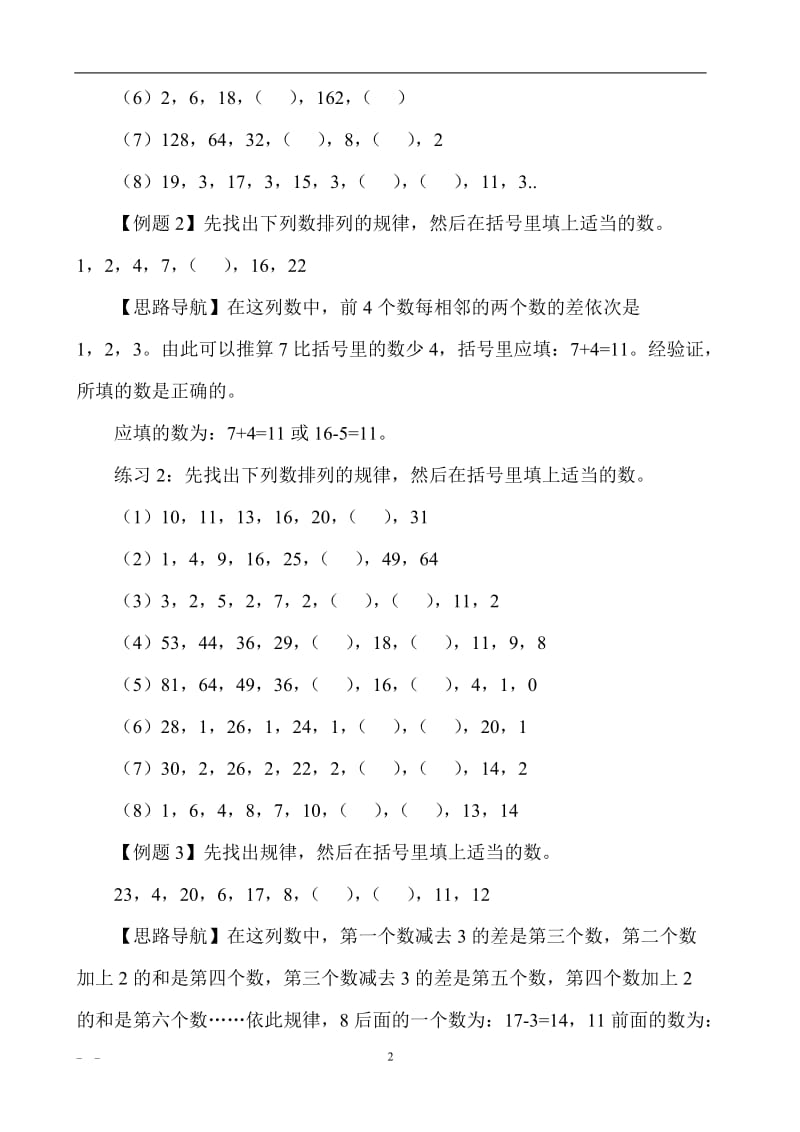 小学奥数举一反三(四年级).doc_第2页