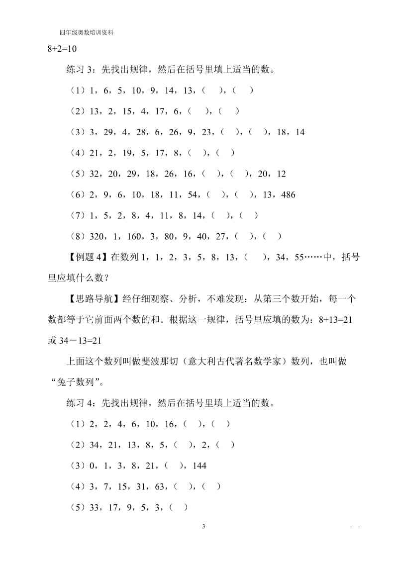 小学奥数举一反三(四年级).doc_第3页