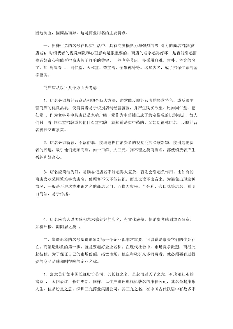 公司取名——企业起名知识参考大全.doc_第1页