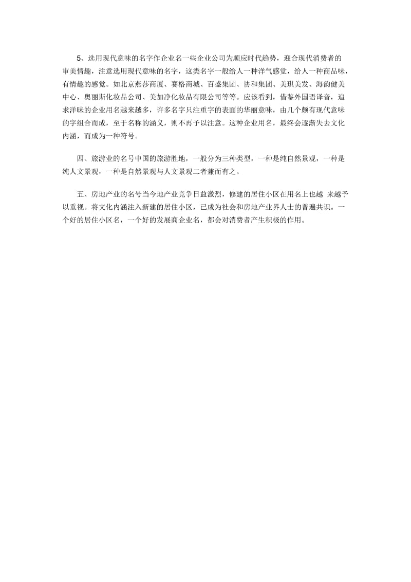 公司取名——企业起名知识参考大全.doc_第3页