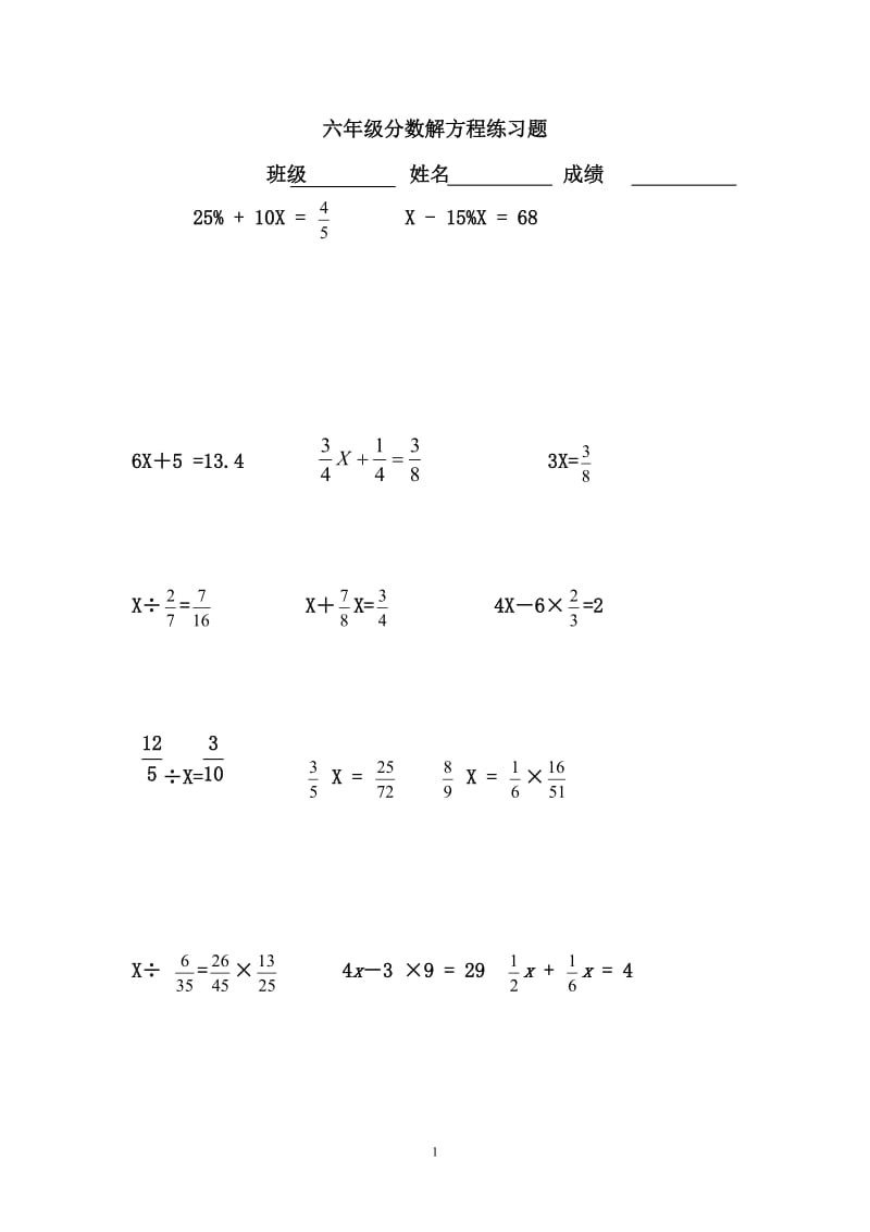 六年级上册分数解方程练习题[1].doc_第1页