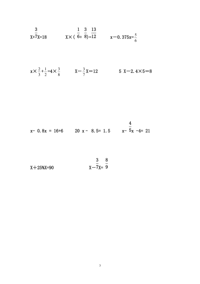 六年级上册分数解方程练习题[1].doc_第3页