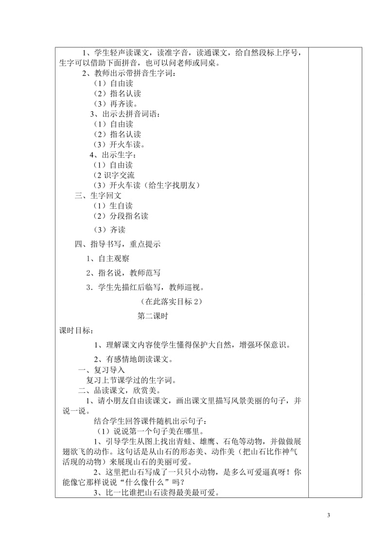 清澈的湖水 (2).doc_第2页