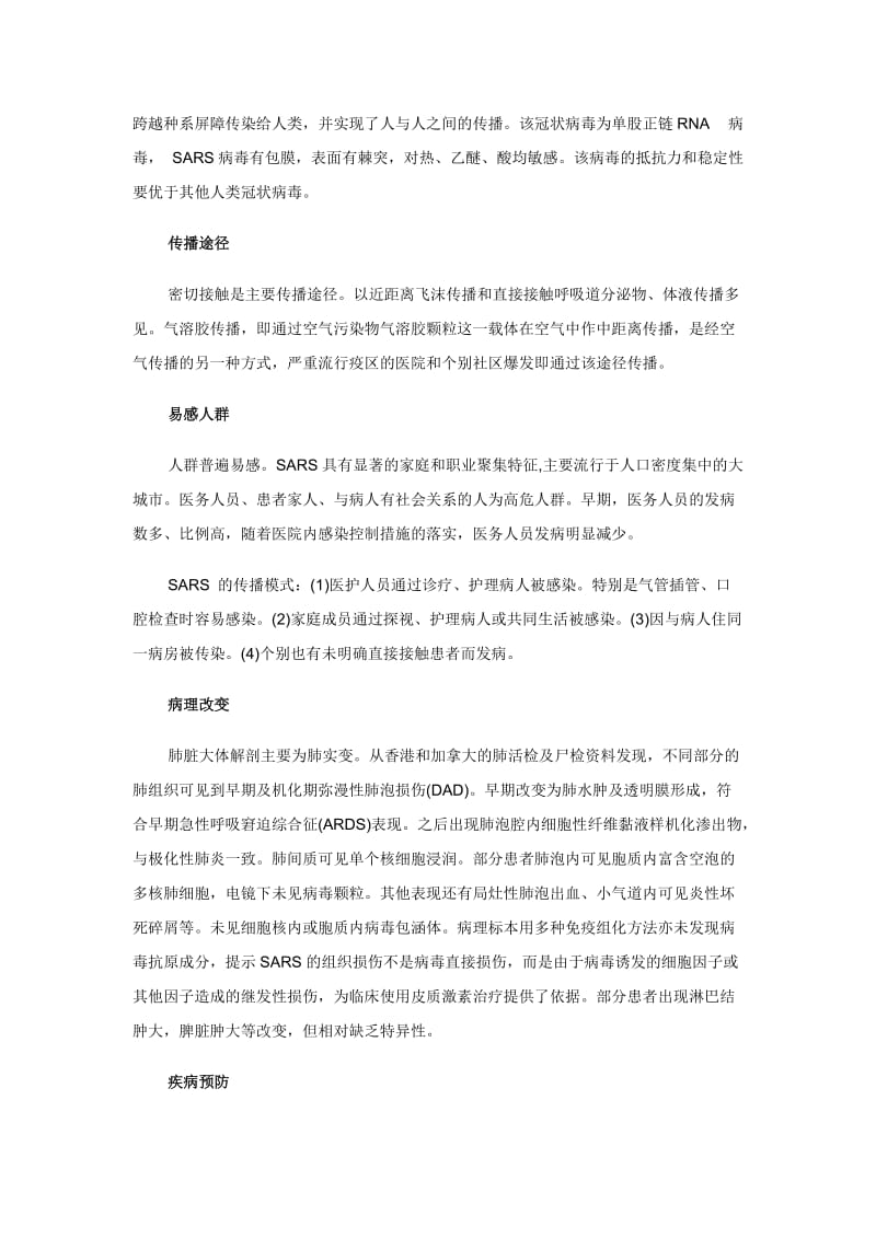 病毒与SARS.doc_第3页