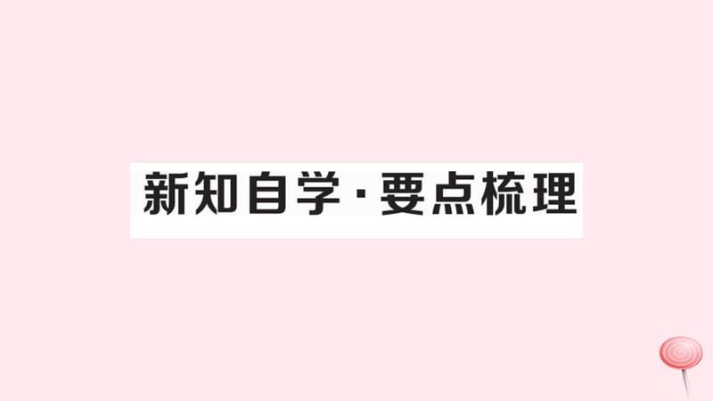 （安徽专版）2019秋八年级历史上册 第八单元 近代经济、社会生活与教育文化事业的发展 26 教育文化事业的发展习题课件 新人教版.ppt_第2页